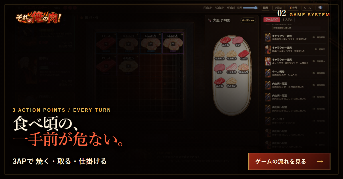 3APで焼く、取る、仕掛けるゲームの流れを実ゲーム画面とともに伝える公式広告